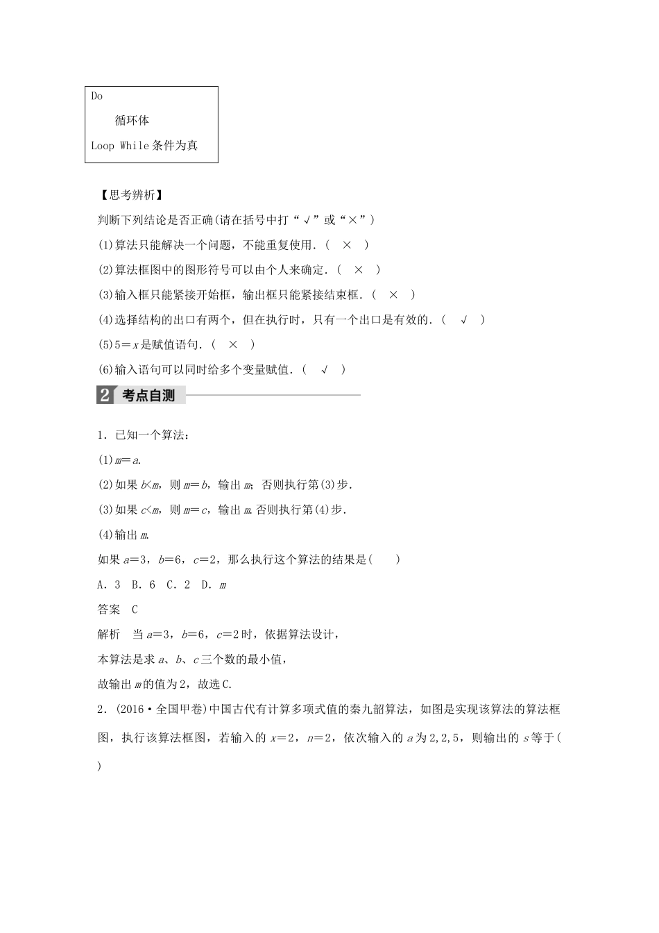 高考数学大一轮复习 第十二章 推理与证明、算法、复数 12.3 算法与算法框图教师用书 文 北师大版-北师大版高三全册数学试题_第3页