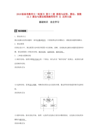 高考数学大一轮复习 第十二章 推理与证明、算法、复数 12.3 算法与算法框图教师用书 文 北师大版-北师大版高三全册数学试题
