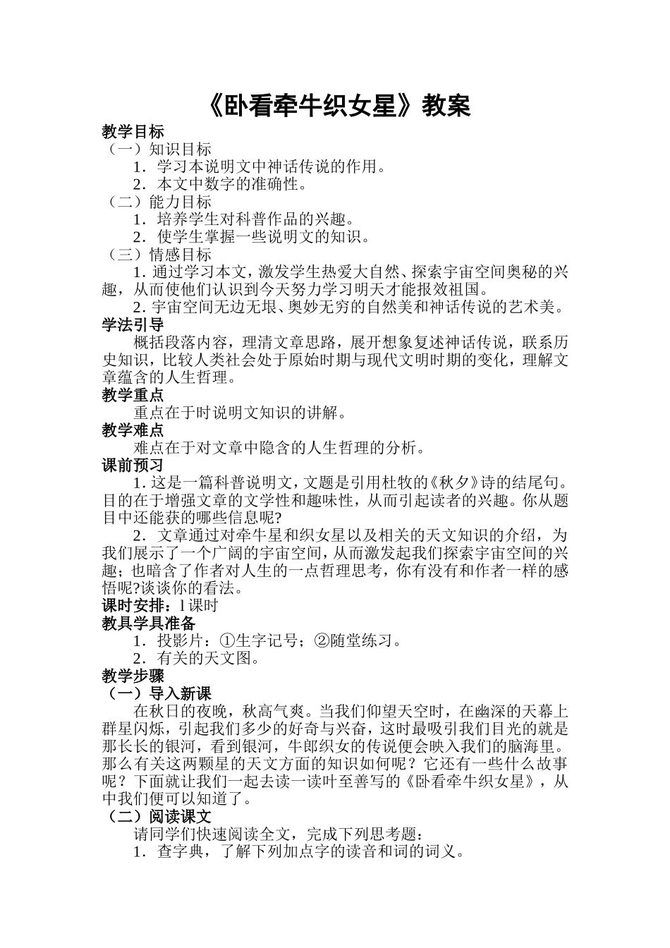 卧看牵牛织女星_第1页