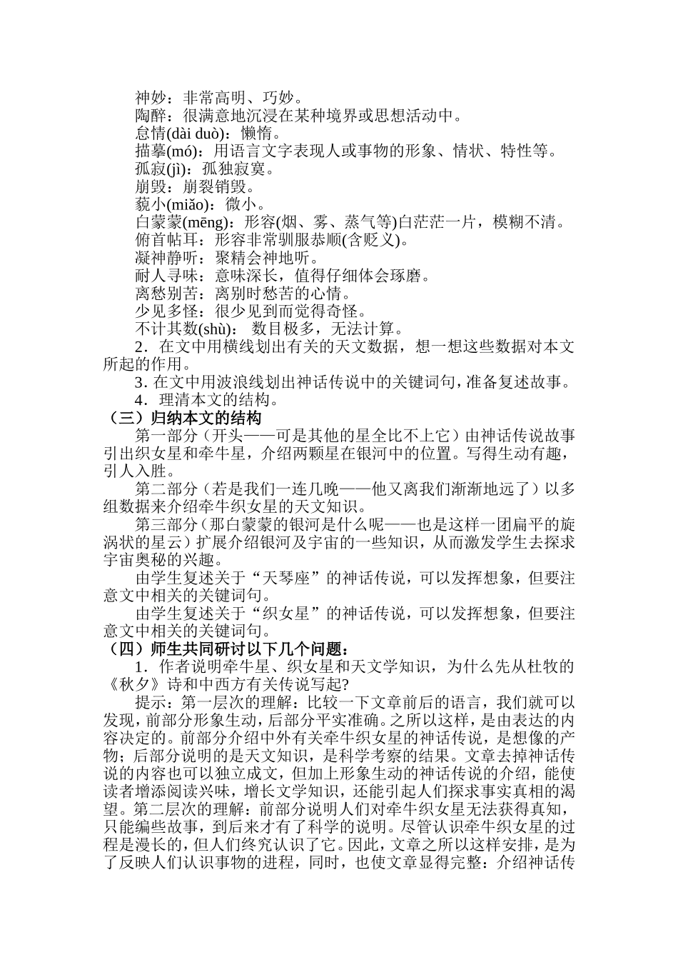 卧看牵牛织女星_第2页