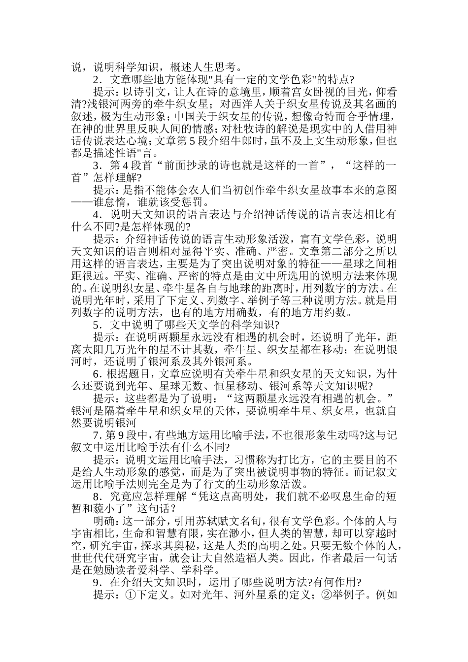 卧看牵牛织女星_第3页
