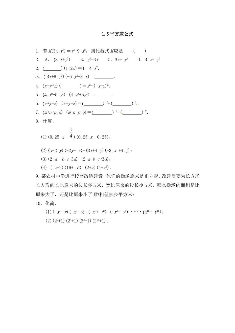 1.5平方差公式(1)_第1页