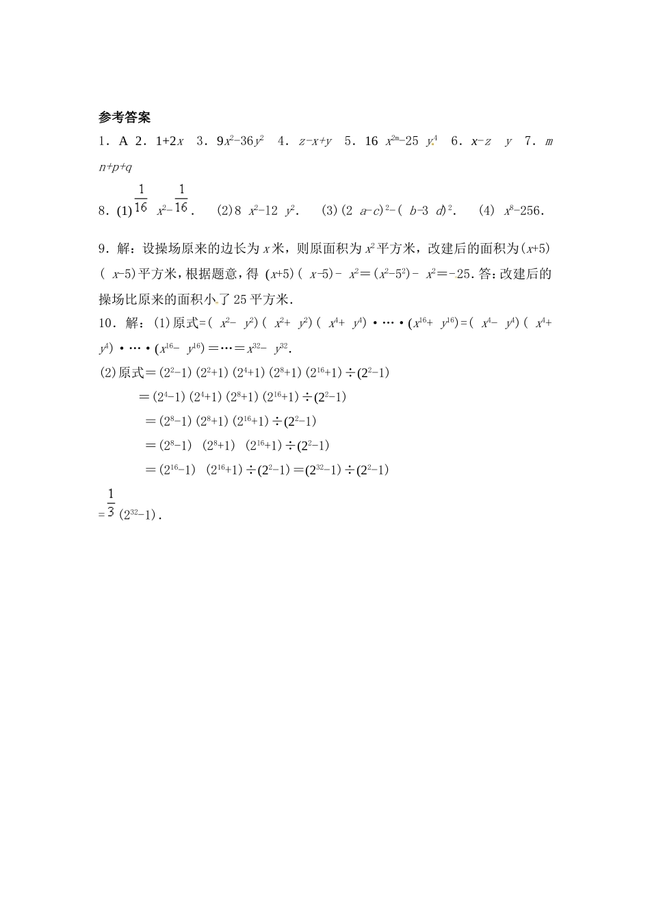 1.5平方差公式(1)_第2页