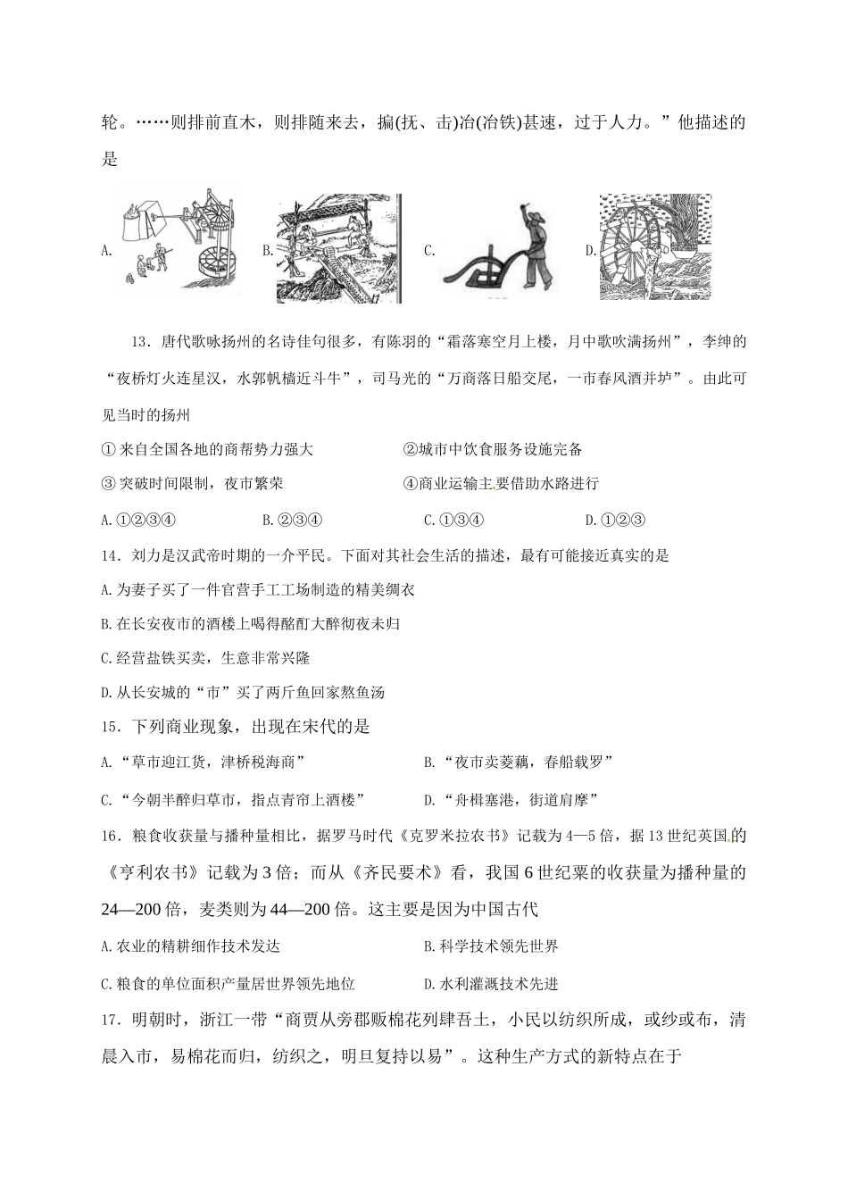 河北省唐山市古冶区高一历史3月月考试题-人教版高一全册历史试题_第3页