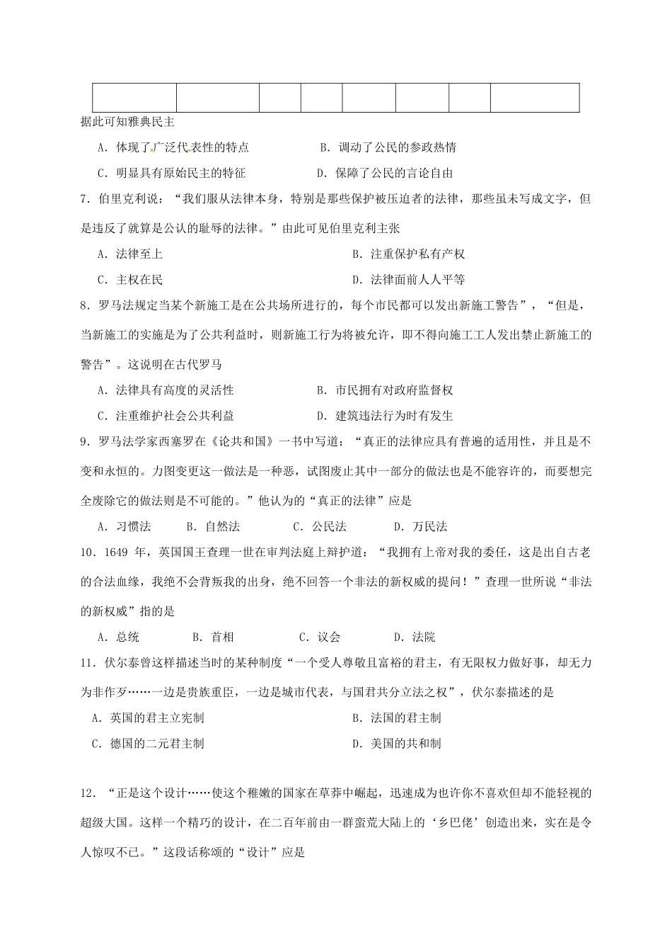 江西省奉新县高一历史下学期第一次月考试题-人教版高一全册历史试题_第2页