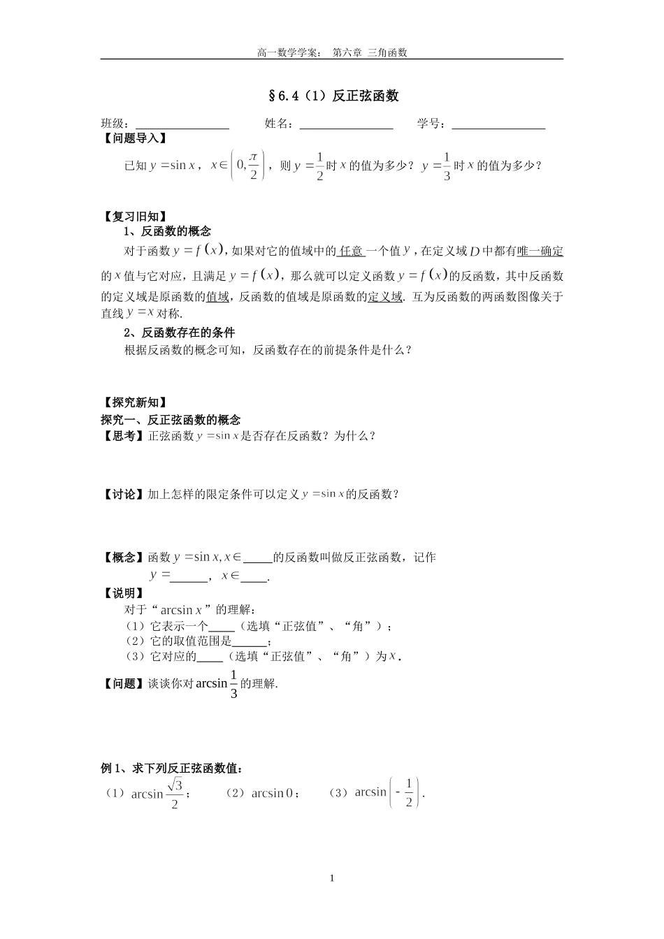 6.4反三角函数_第1页