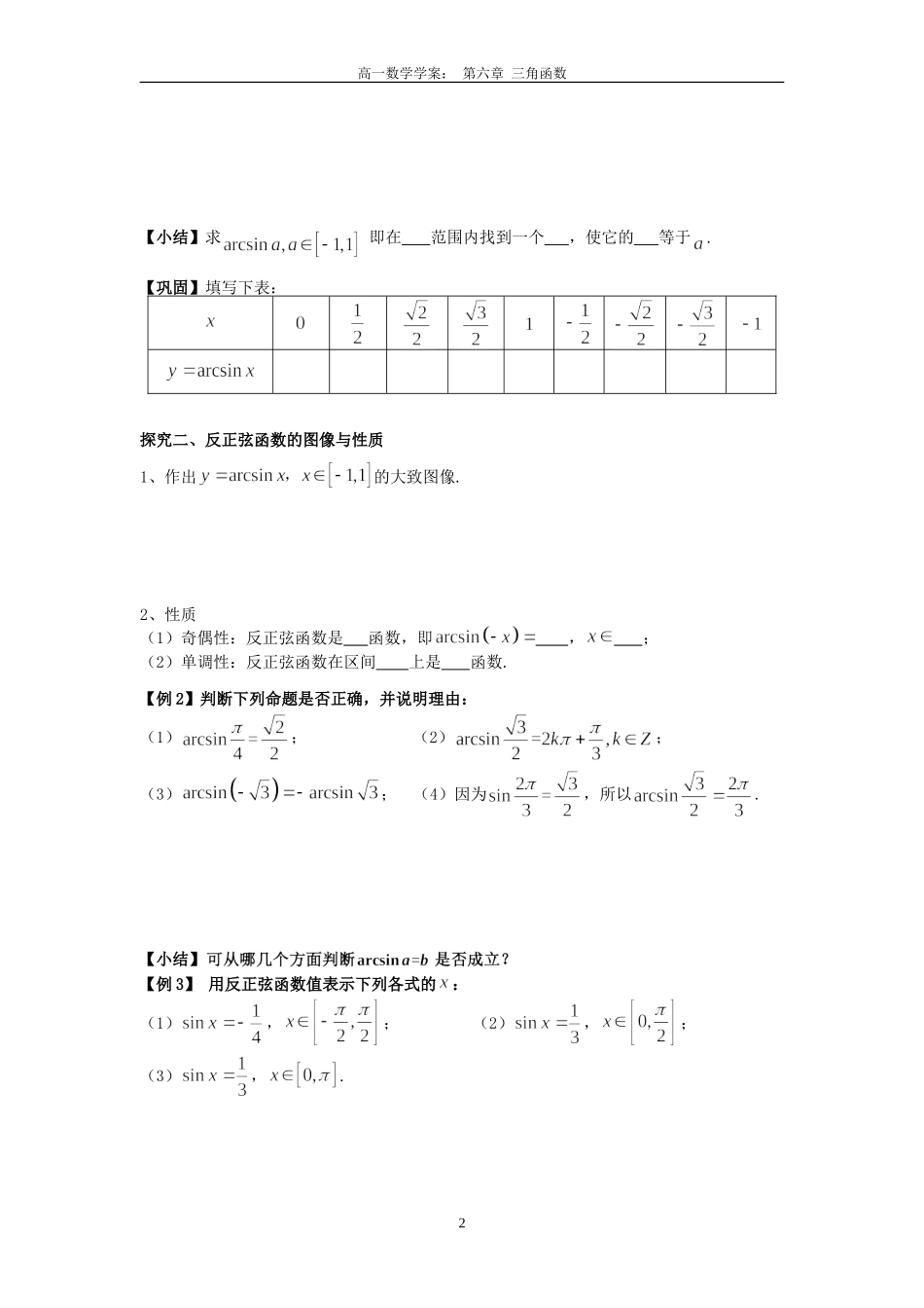 6.4反三角函数_第2页