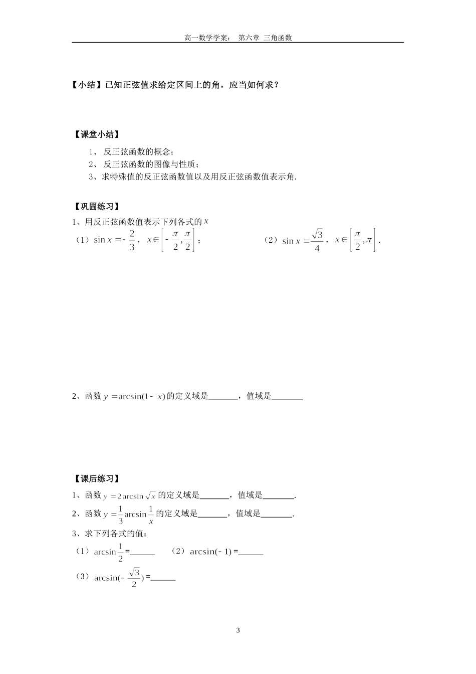 6.4反三角函数_第3页