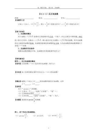 6.4反三角函数