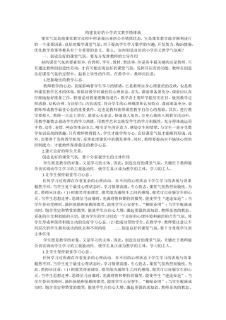 构建良好的教学情绪场