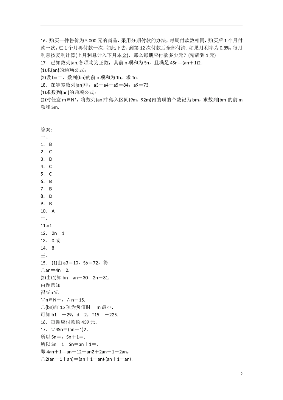 高二数学下学期第九次周练试题-人教版高二全册数学试题_第2页