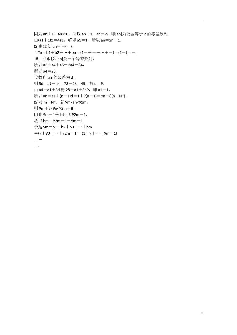 高二数学下学期第九次周练试题-人教版高二全册数学试题_第3页