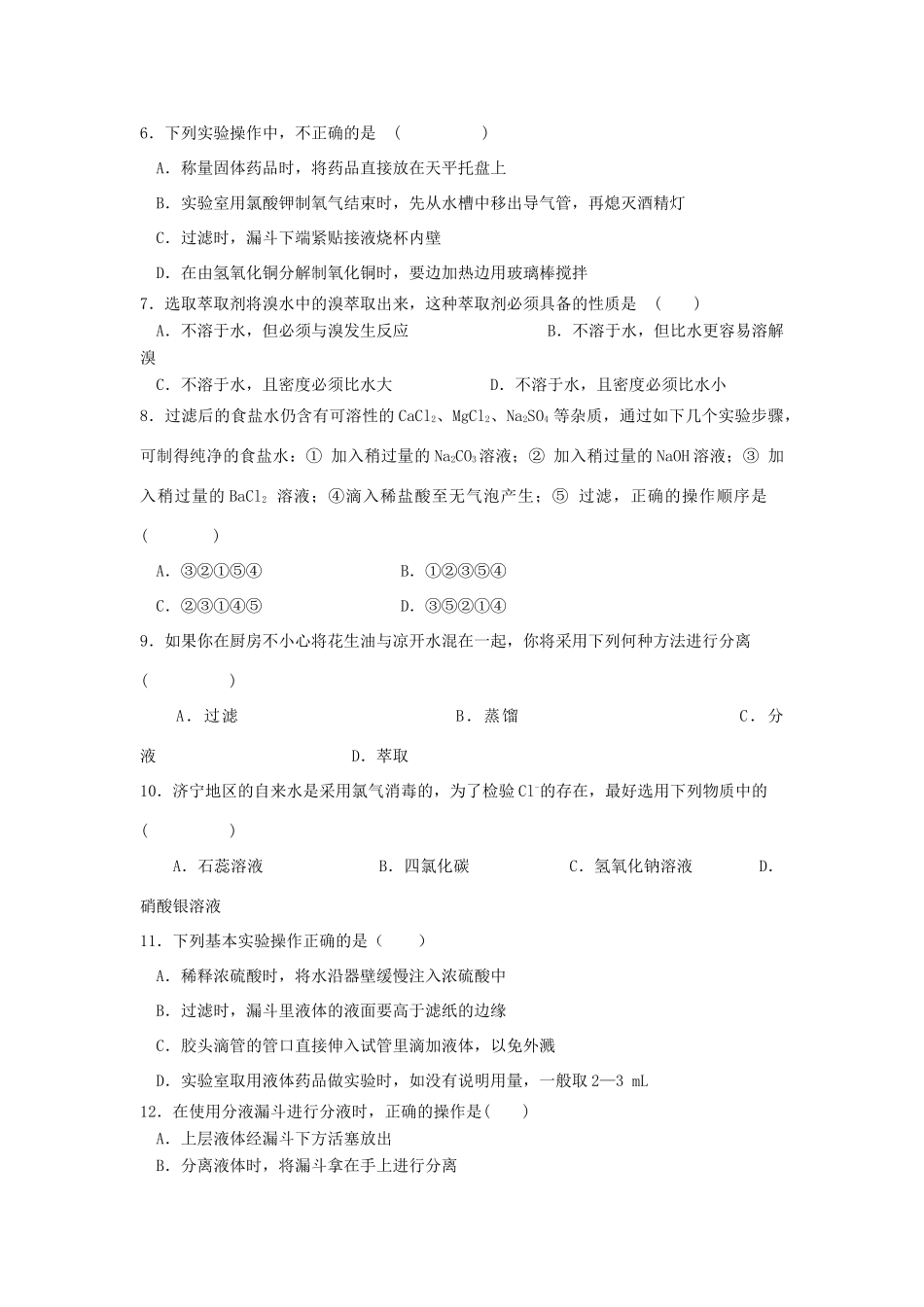 山东省济宁市微山县高一化学上学期第一次月考试题-人教版高一全册化学试题_第2页