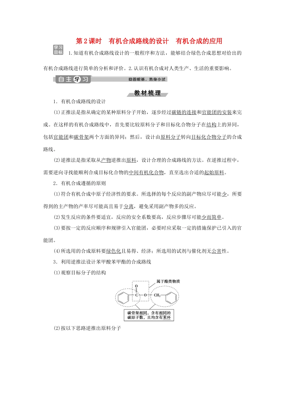 高中化学 第3章 有机合成及其应用 合成高分子化合物 第1节 第2课时 有机合成路线的设计 有机合成的应用练习（含解析）鲁科版选修5-鲁科版高二选修5化学试题_第1页