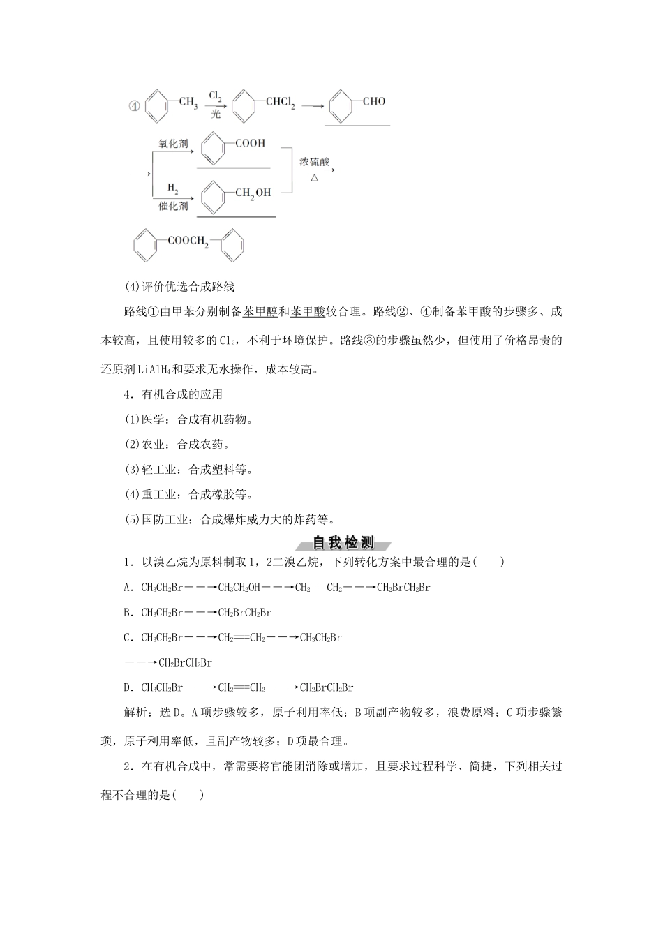 高中化学 第3章 有机合成及其应用 合成高分子化合物 第1节 第2课时 有机合成路线的设计 有机合成的应用练习（含解析）鲁科版选修5-鲁科版高二选修5化学试题_第3页