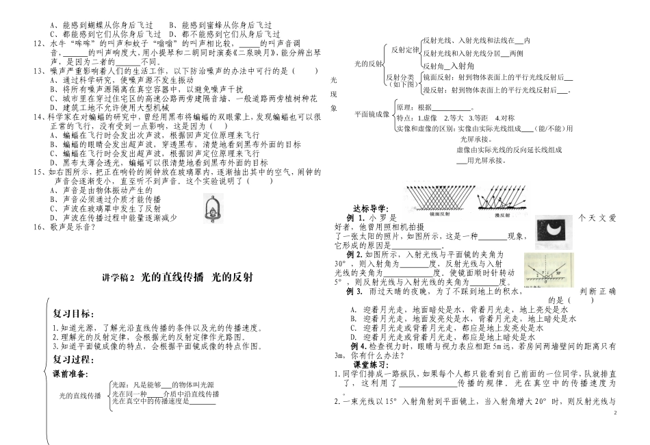 三、平面镜成像_第2页