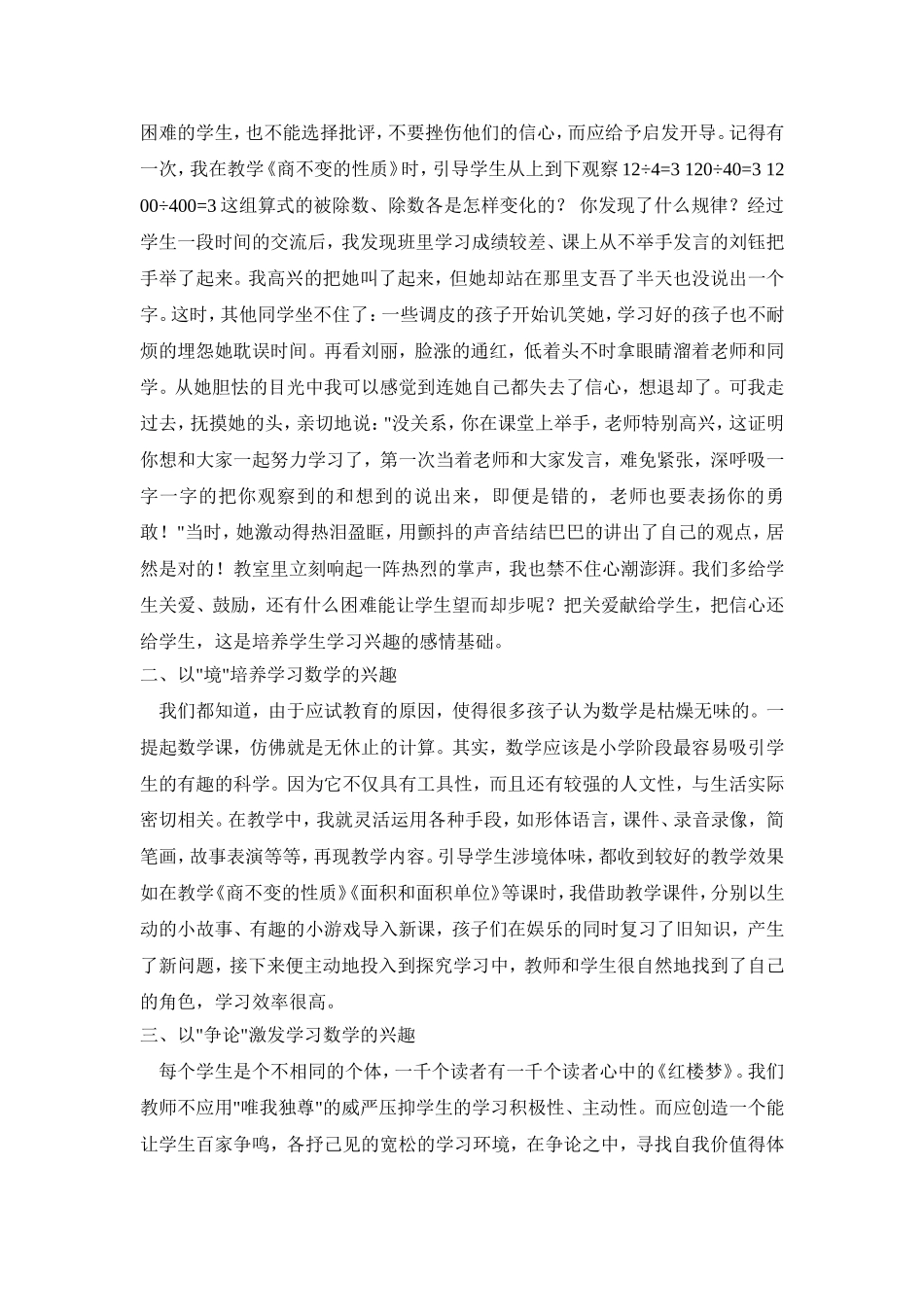 怎样培养和提高学生学习数学的兴趣_第2页