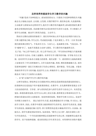 怎样培养和提高学生学习数学的兴趣