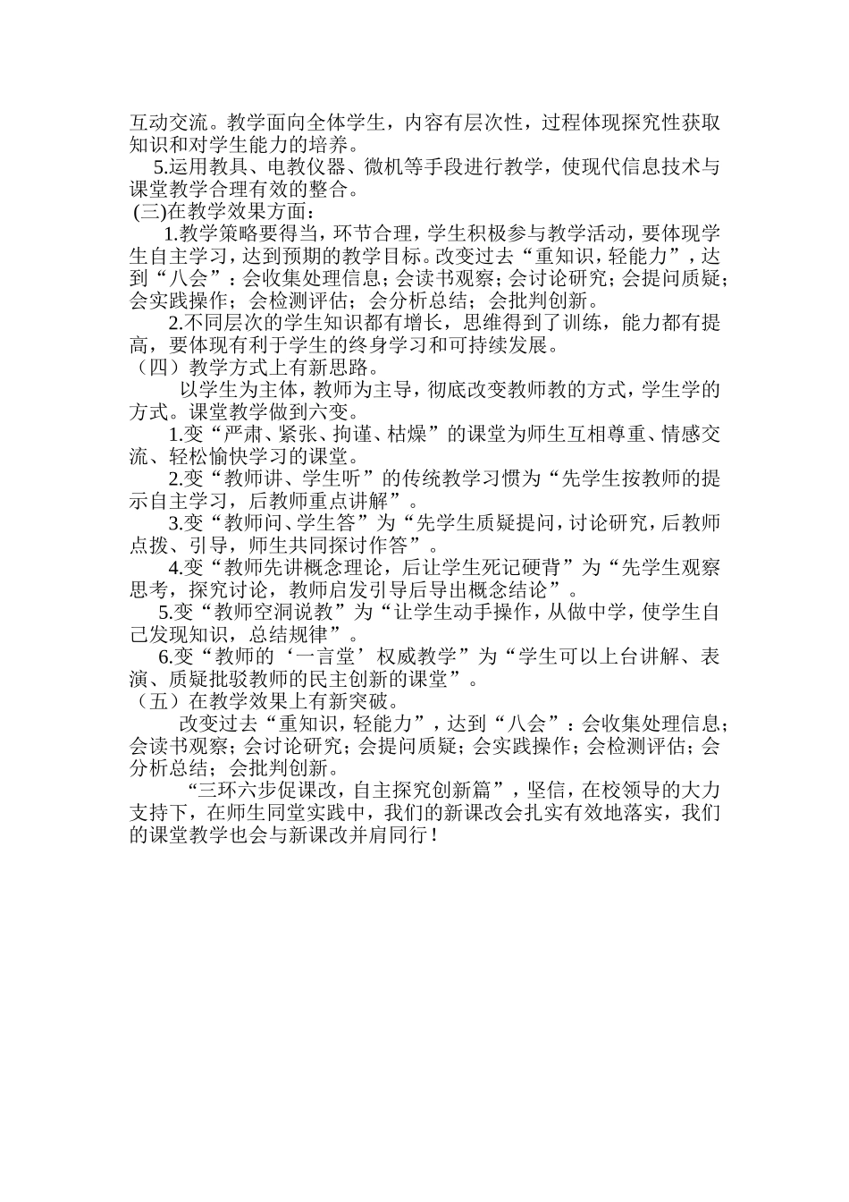 “三环六步”——高效实用的教学法_第2页