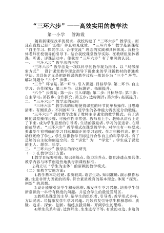“三环六步”——高效实用的教学法