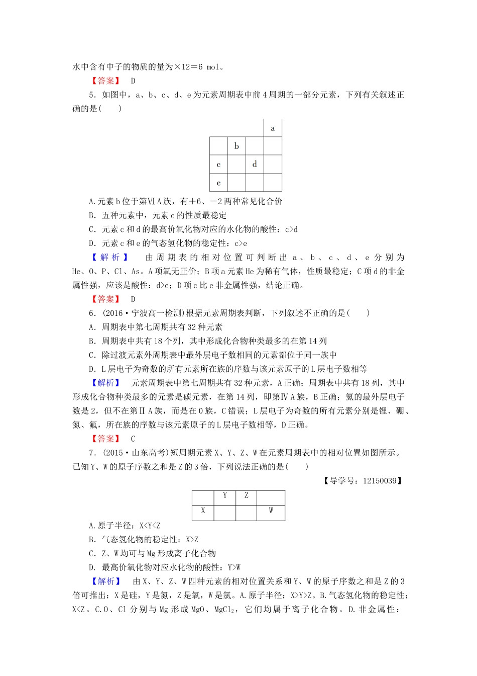 高中化学 章末综合测评1 新人教版必修2-新人教版高一必修2化学试题_第2页