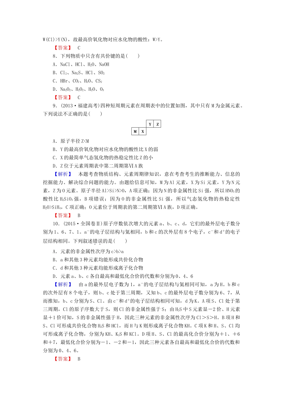 高中化学 章末综合测评1 新人教版必修2-新人教版高一必修2化学试题_第3页