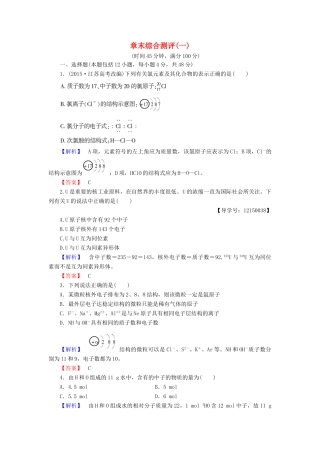 高中化学 章末综合测评1 新人教版必修2-新人教版高一必修2化学试题