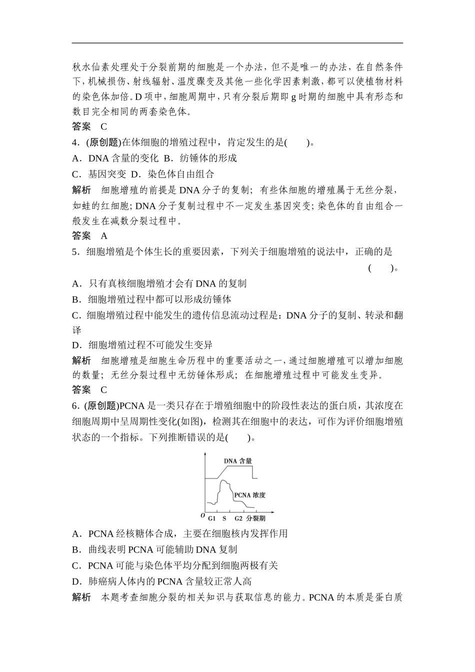 广东省茂名市2013届高三生物一轮单元综合检测-第4单元-细胞的生命历程(1)-新人教版_第2页