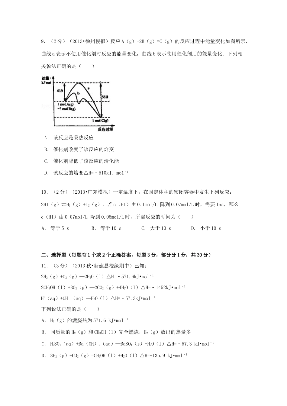 山东省枣庄市滕州一中高三化学上学期10月第一次单元测试试卷（含解析）-人教版高三全册化学试题_第3页
