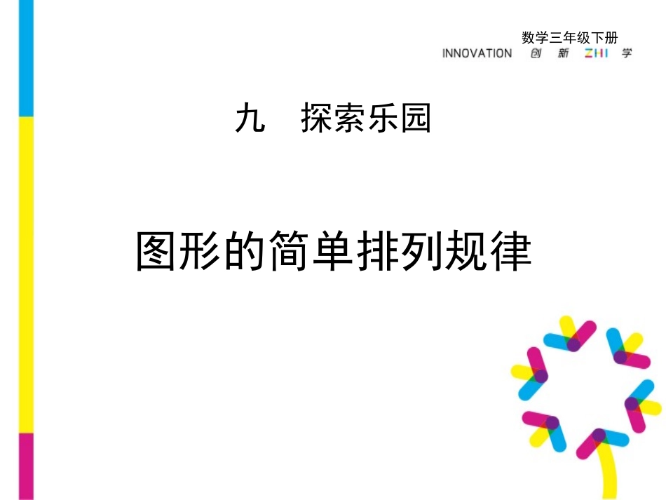 探索摆图形的规律_第3页