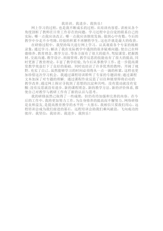 我培训、我进步、我快乐!