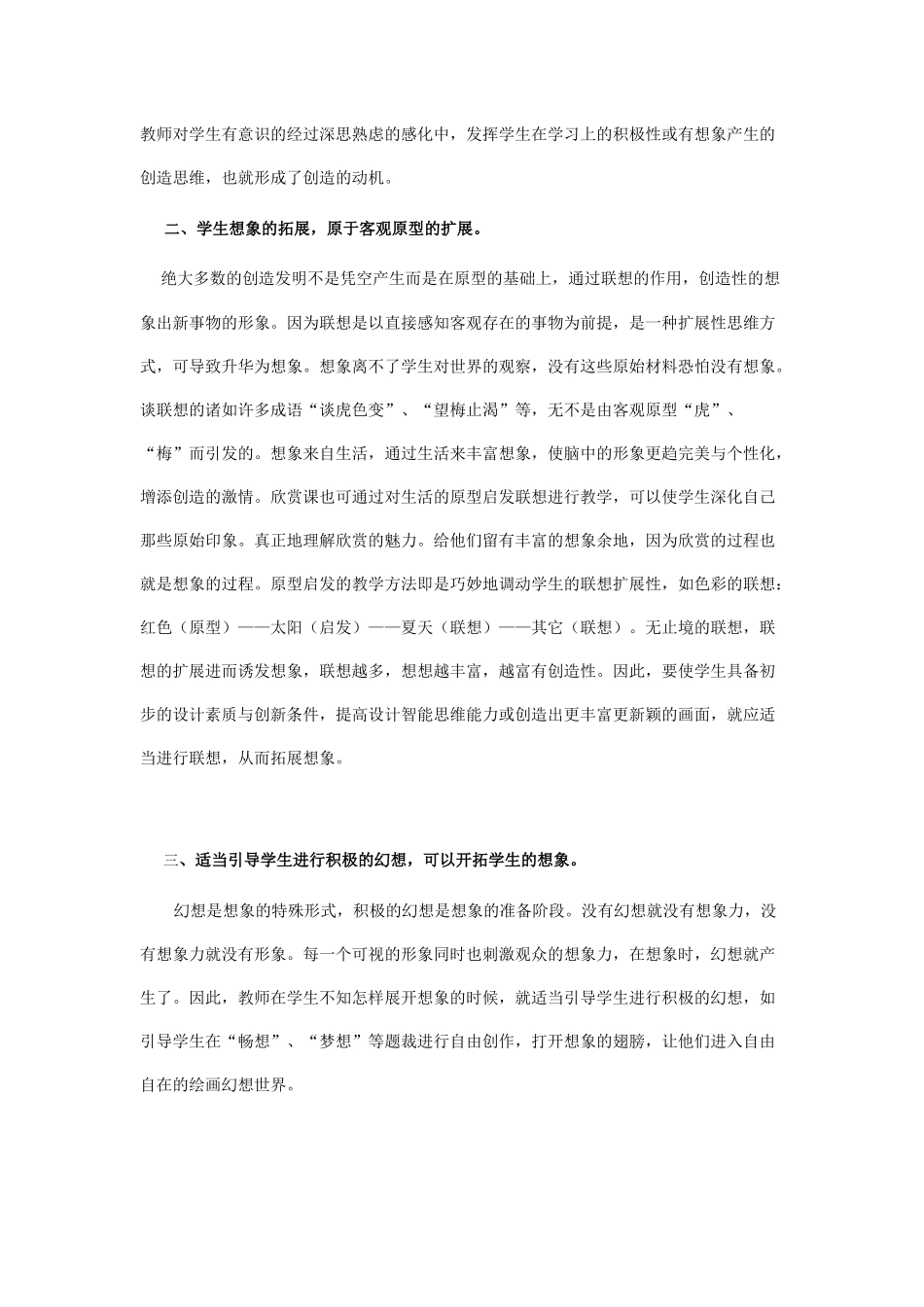 激发兴趣-创设情境-拓新思维_第2页