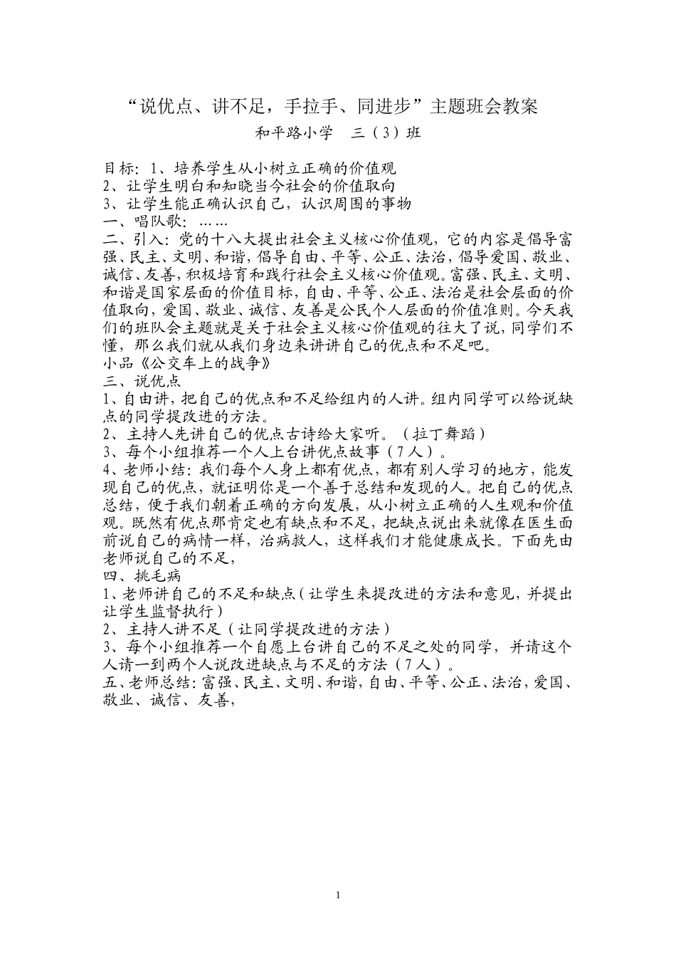三3班《说优点缺点》班教案_第1页