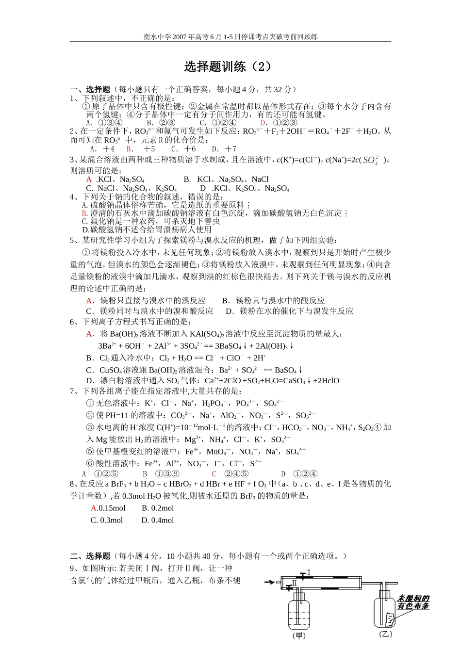 高考化学选择题训练2_第1页