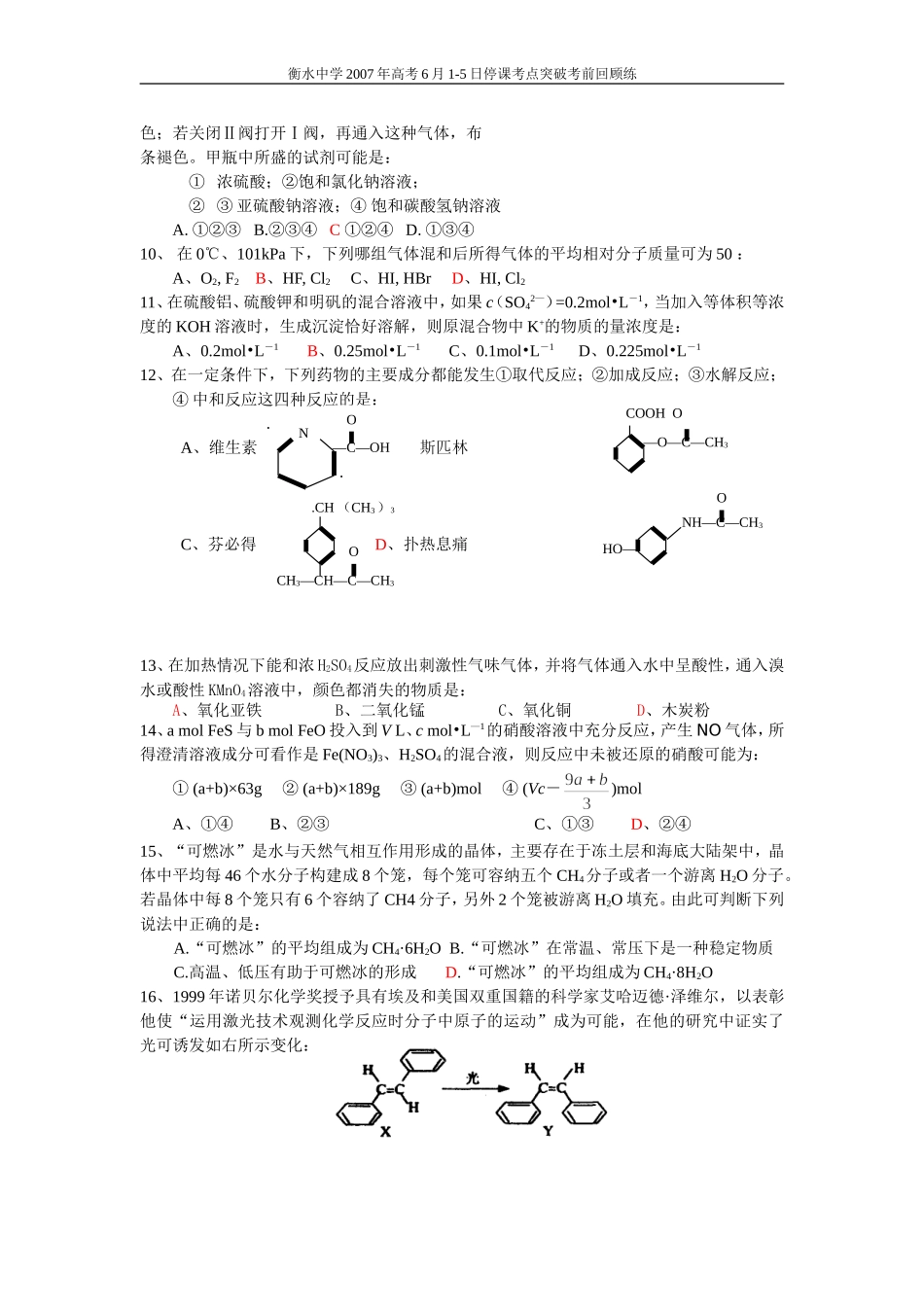 高考化学选择题训练2_第2页