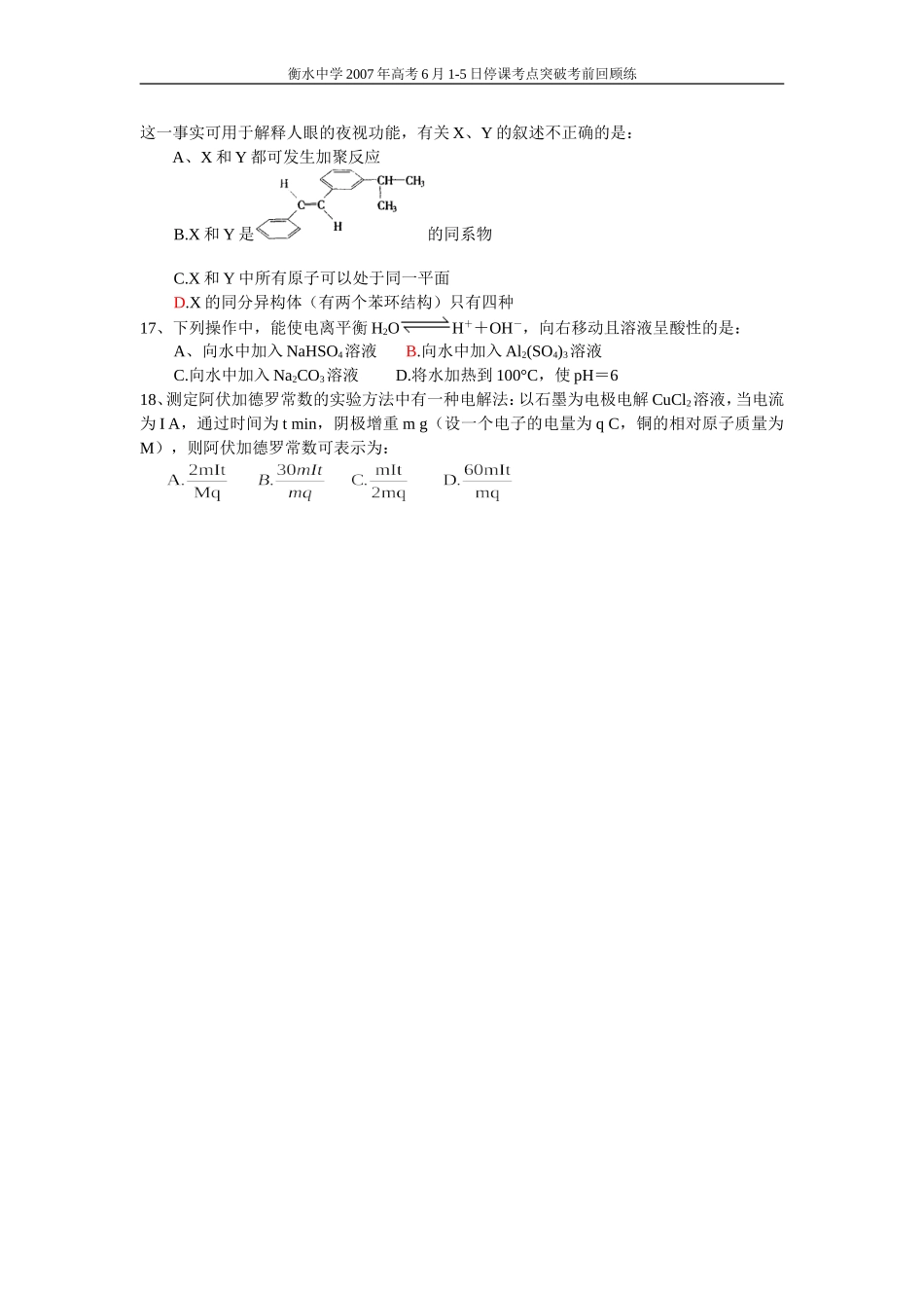 高考化学选择题训练2_第3页