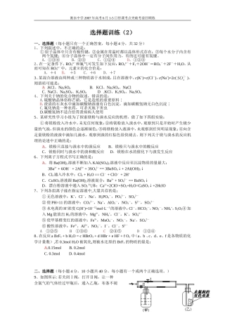 高考化学选择题训练2