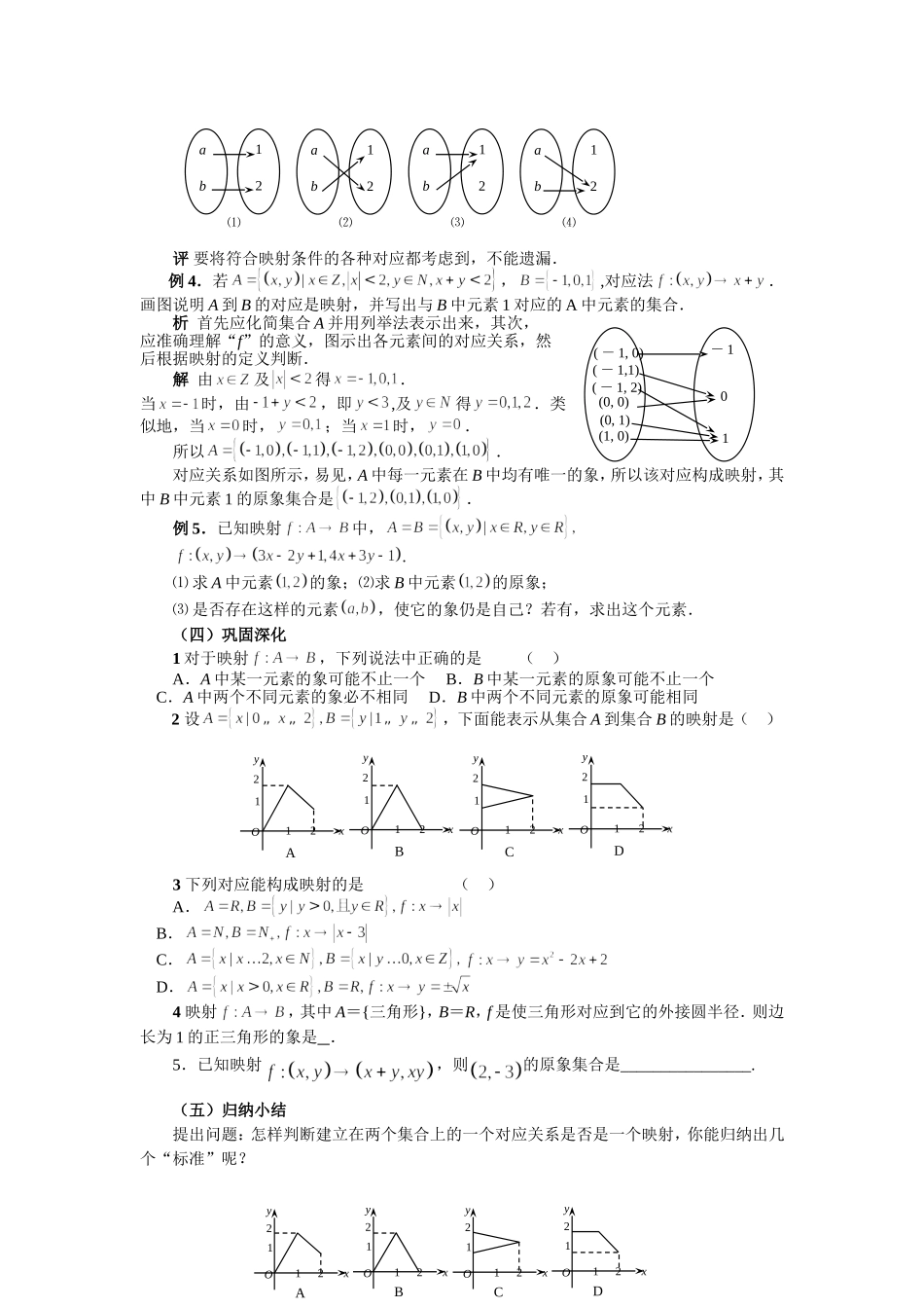 第13课映射_第3页