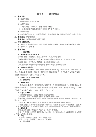 第13课映射