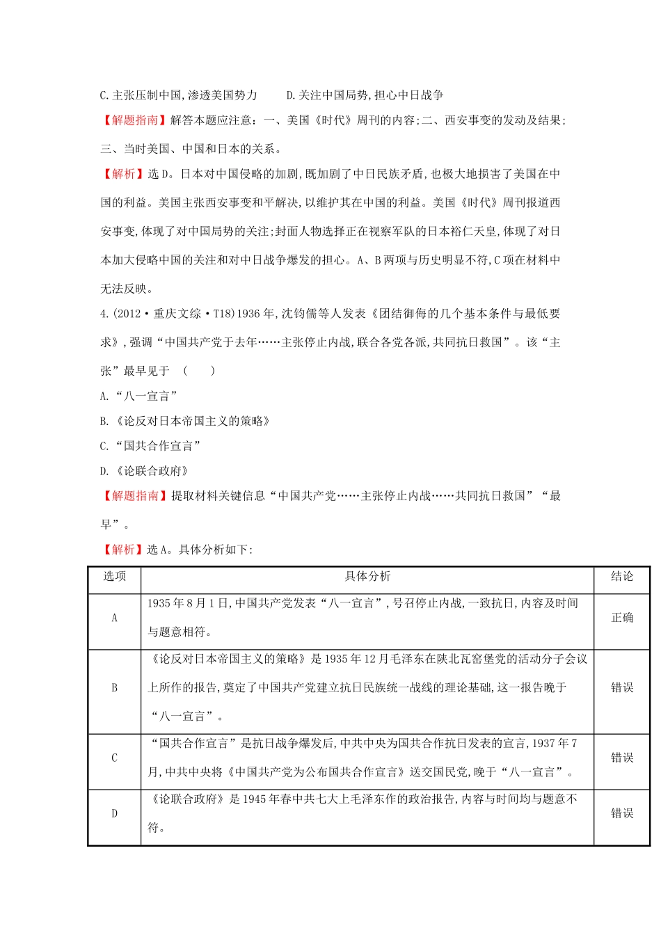 高中历史 考点8 国共政权的十年对峙（含高考试题）人民版-人民版高一全册历史试题_第2页