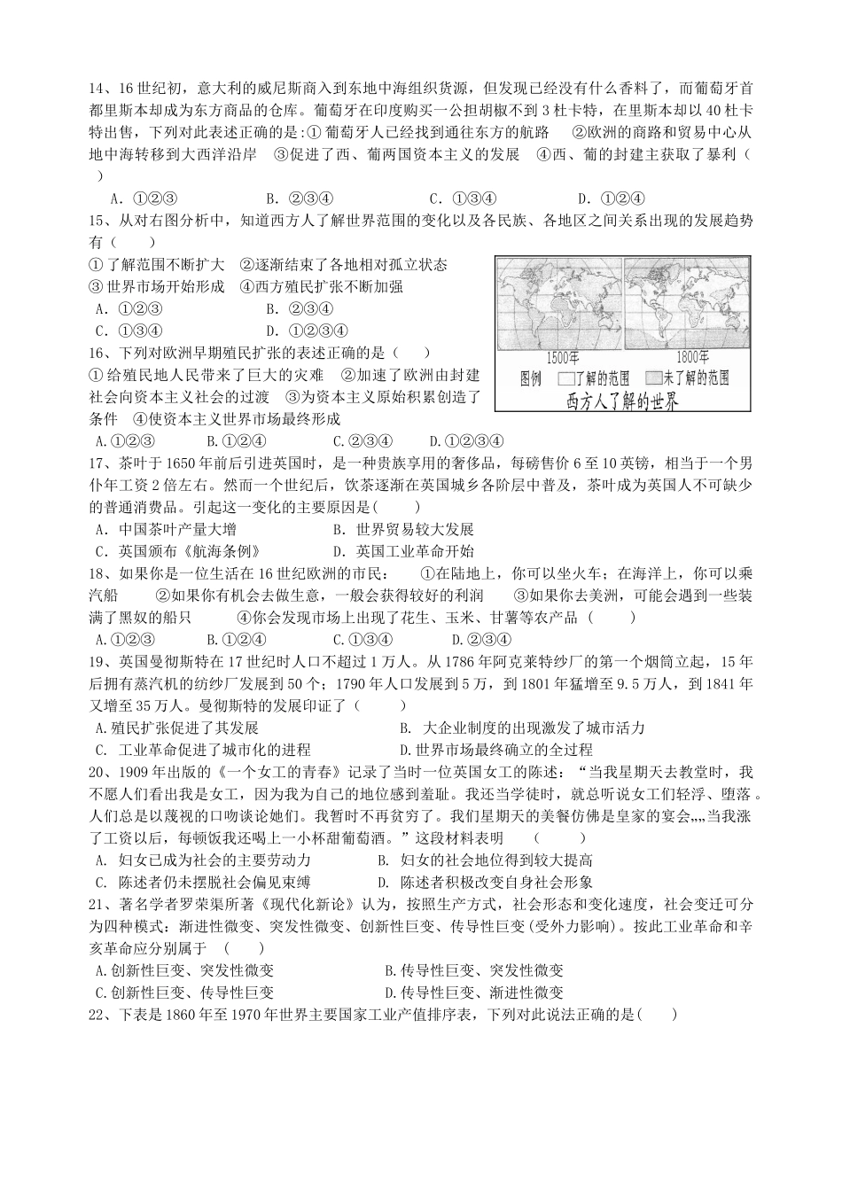 湖南省益阳市高一历史下学期3月月考试题-人教版高一全册历史试题_第3页