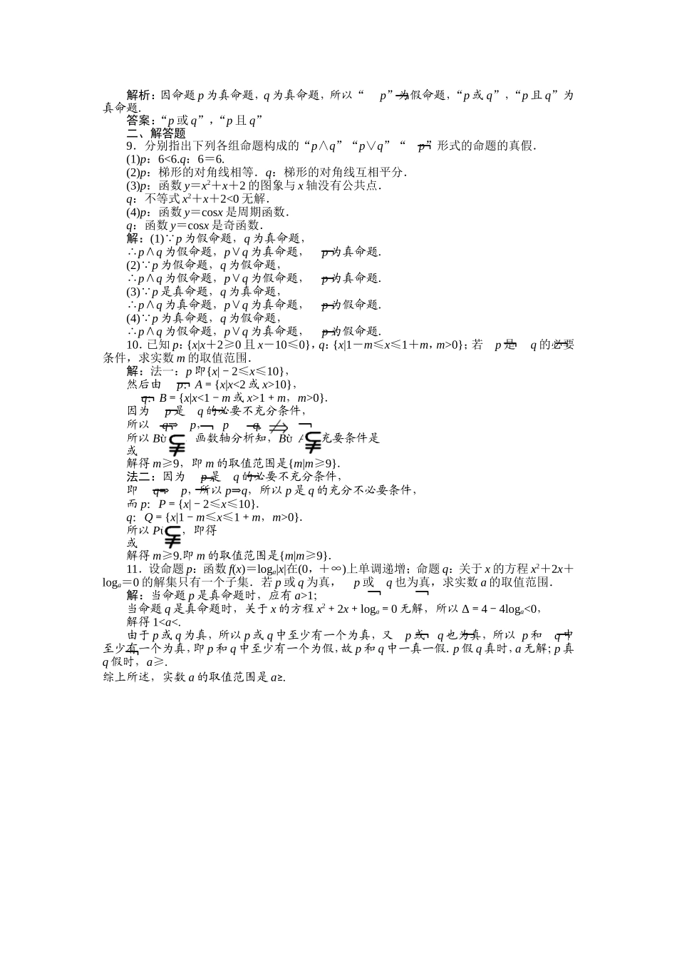 第1章12知能优化训练_第2页