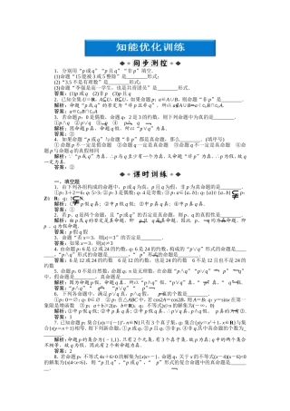 第1章12知能优化训练