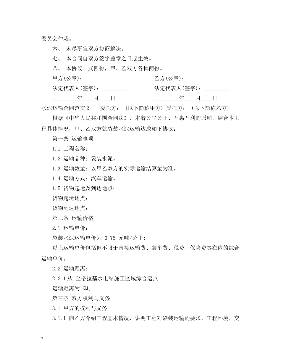 水泥运输合同范本 _第2页