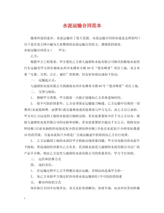 水泥运输合同范本 