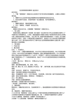 14应有格物致知精神-(2)