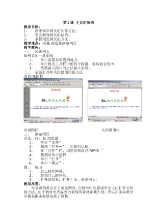 第4课主页的装饰
