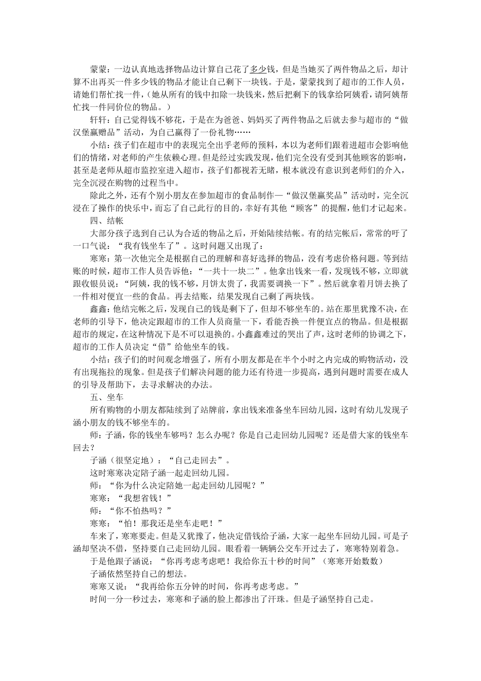 我们一起去购物——幼小衔接班综合活动_第2页