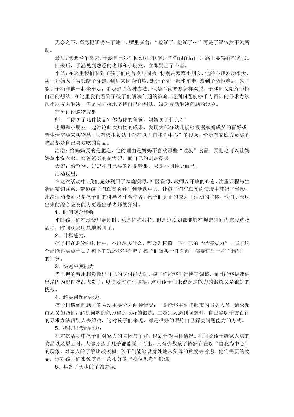 我们一起去购物——幼小衔接班综合活动_第3页
