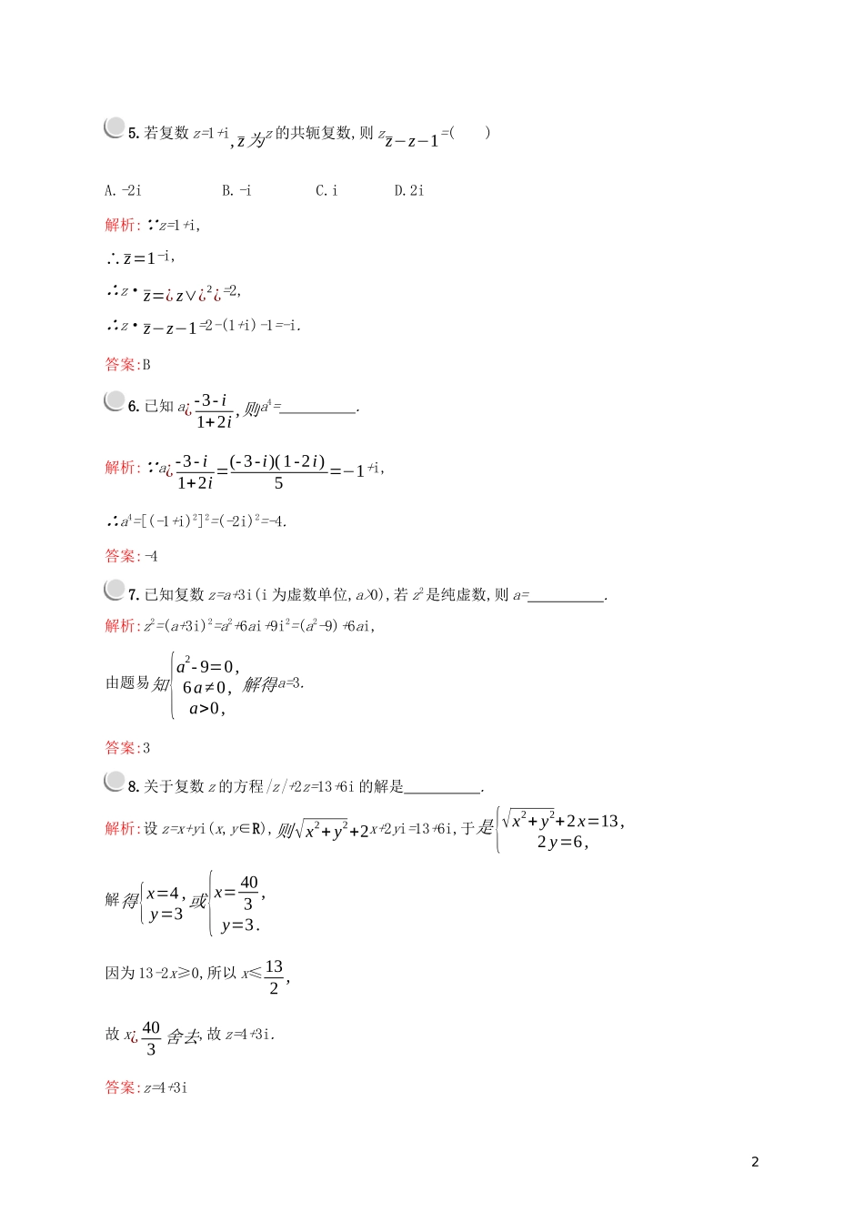 高中数学 第三章 数系的扩充与复数的引入 3.2.2 复数代数形式的乘除运算练习（含解析）新人教A版选修2-2-新人教A版高二选修2-2数学试题_第2页